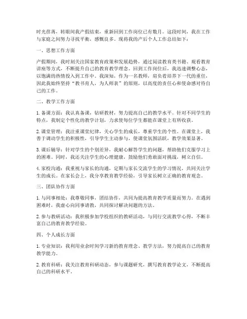 产后教师个人工作总结