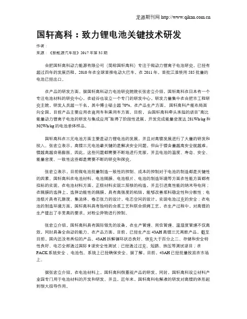 国轩高科：致力锂电池关键技术研发