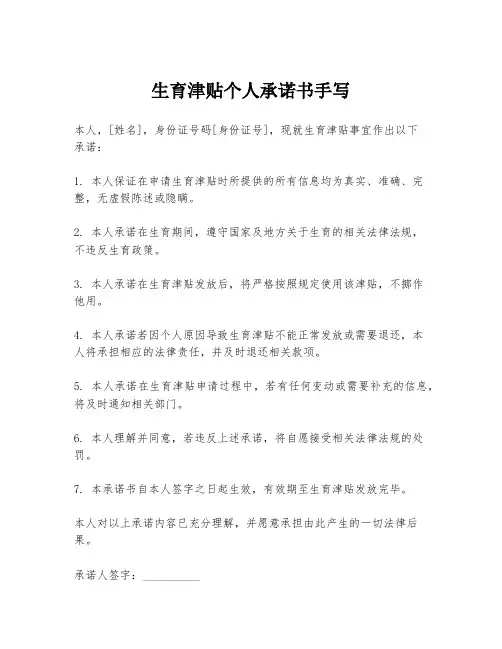 生育津贴个人承诺书手写