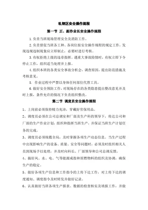 轧钢区安全操作规程
