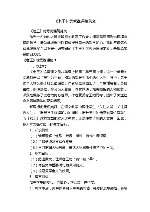 《老王》优秀说课稿范文