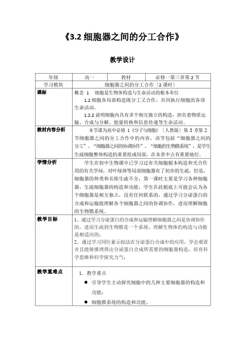 32《细胞器之间的分工合作》教案
