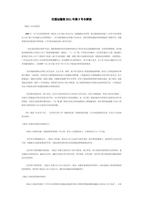 交通运输部2011年第5号令解读