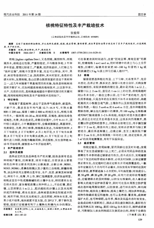 核桃特征特性及丰产栽培技术