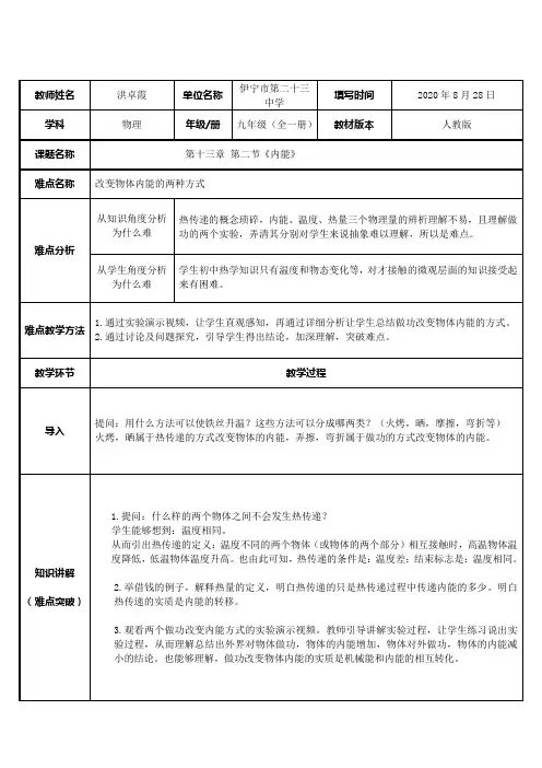 13.2改变物体内能的两种方式 初中物理教案九年级物理教学设计 人教版
