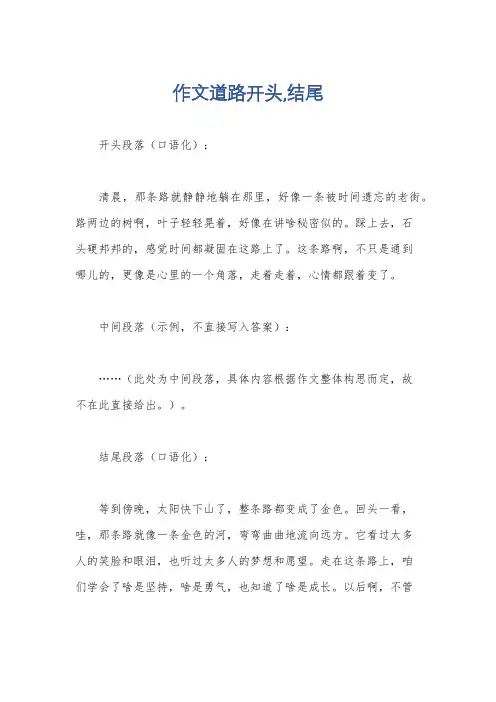 作文道路开头,结尾