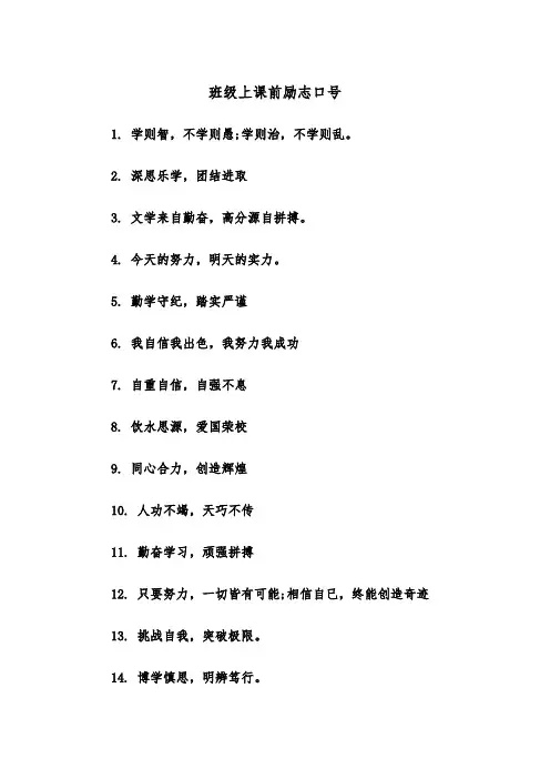 班级上课前励志口号（2篇）