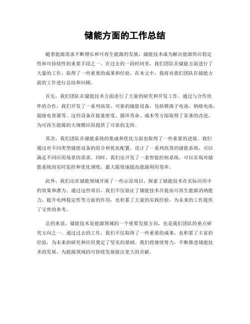 储能方面的工作总结