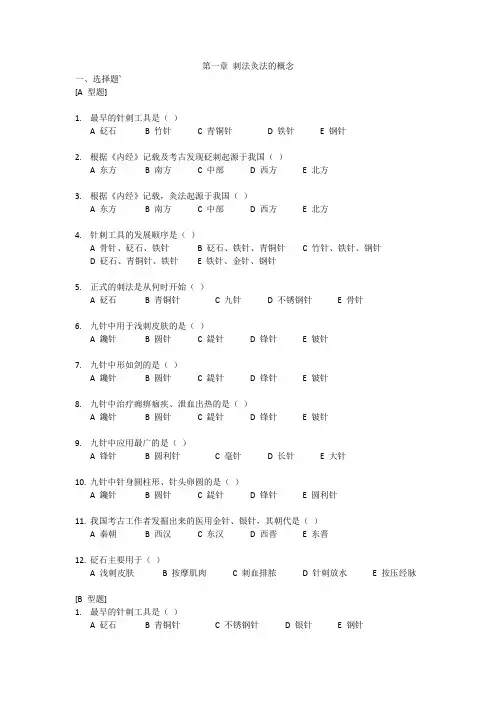 刺法灸法学习题
