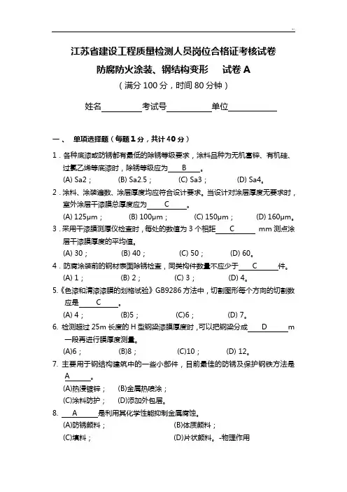 2013防腐防火涂装,钢结构变形A及自选规范标准答案