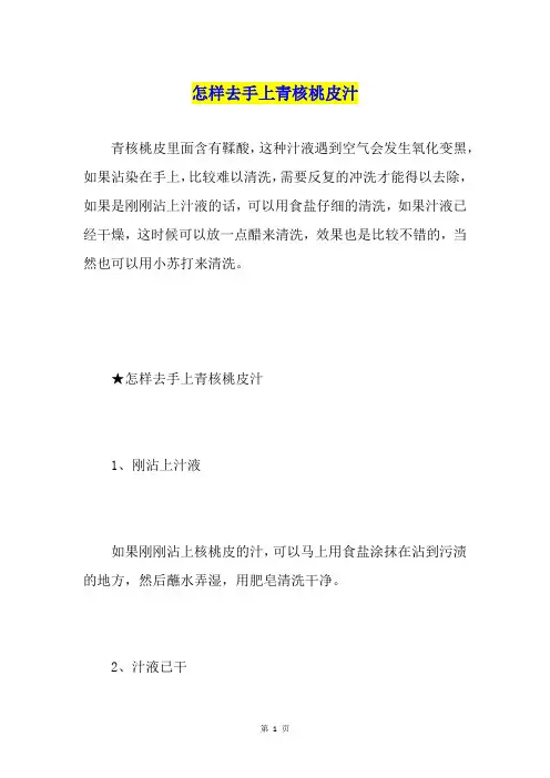 怎样去手上青核桃皮汁