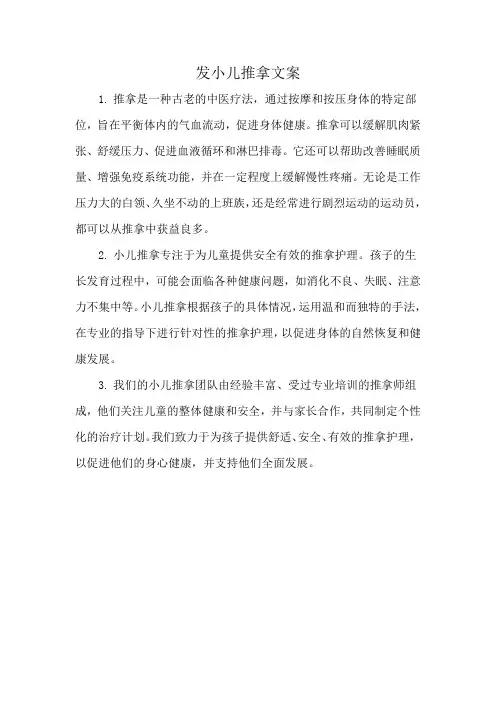 发小儿推拿文案