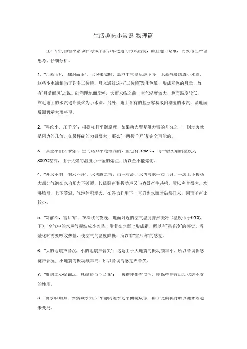 生活趣味小常识-物理篇