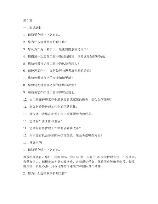 护士面试题目答案(3篇)