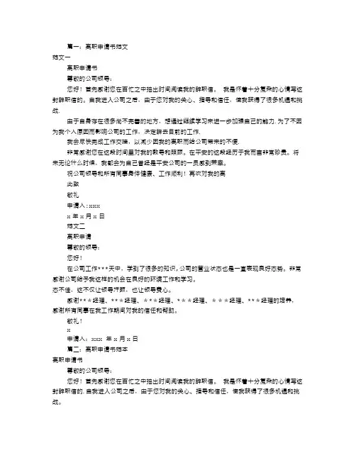 离职申请书范本(共8篇)-离职陈述