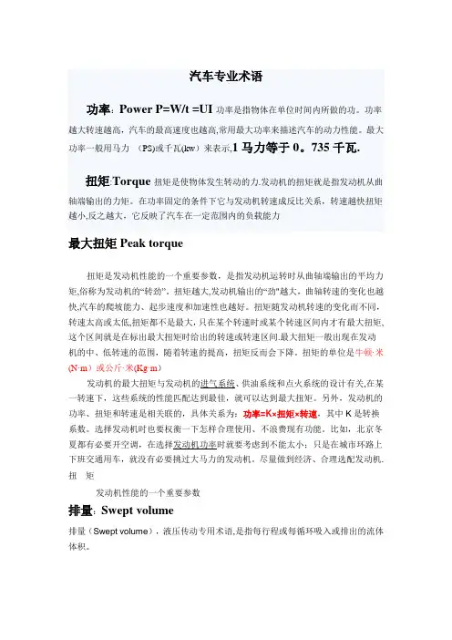 汽车专业术语