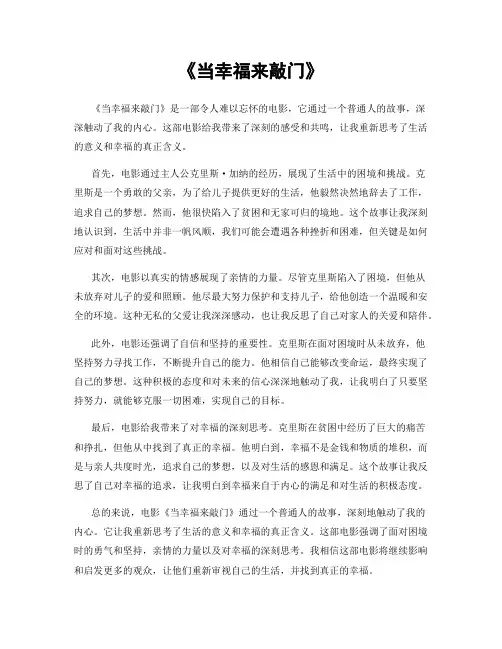 《当幸福来敲门》