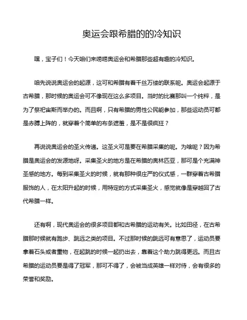 奥运会跟希腊的的冷知识