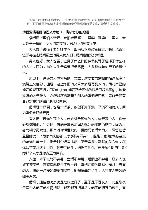 散文：珍惜爱情婚姻的短文章