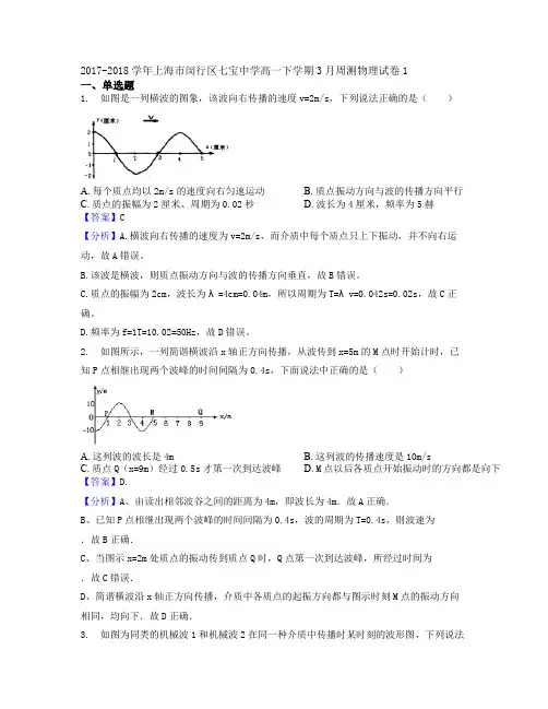 2017-2018学年上海市闵行区七宝中学高一下学期3月周测物理试卷1