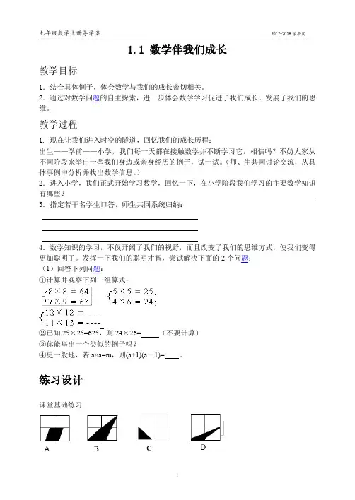华东版七年级数学上册导学案