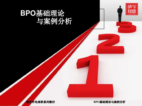 BPO基础理论课件2013