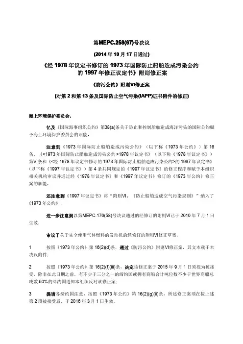 《经1978年议定书修订的1973年国际防止船舶造成污染公约