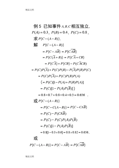 北京航空航天大学 概率统计 邢家省 第一章习题课复习课程