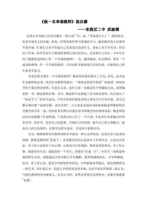 做一名幸福教师——武淑娟