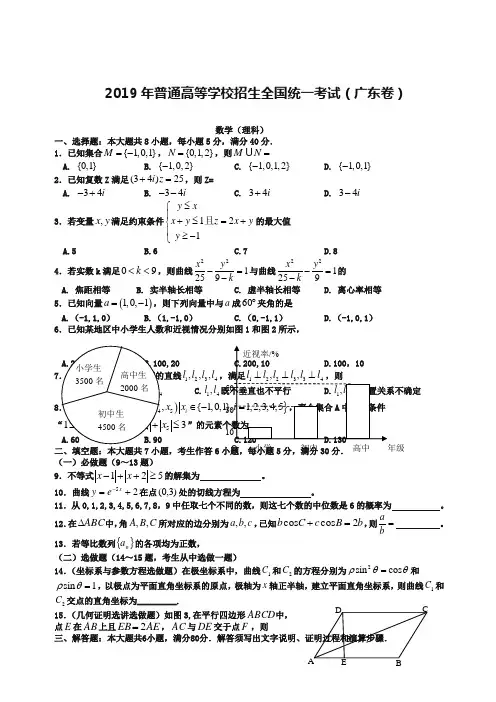 高考广东省数学理试卷及答案精校