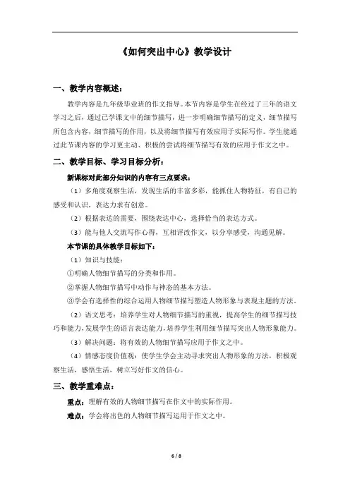 人教部编版语文七年级上册第五单元写作《如何突出中心》教案