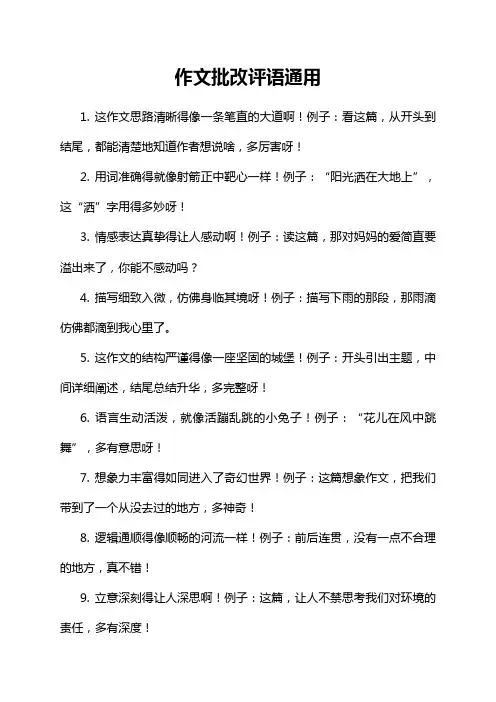 作文批改评语通用