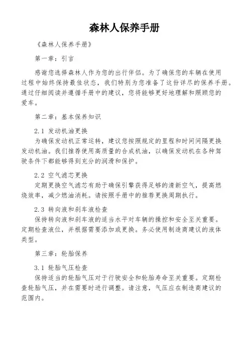 森林人保养手册