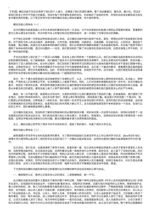 模拟法庭心得体会集锦