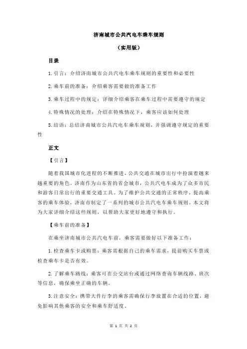 济南城市公共汽电车乘车规则