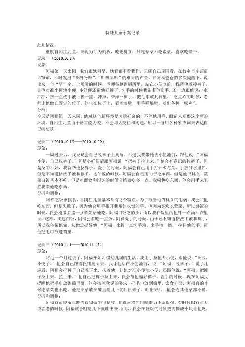 特殊儿童个案记录