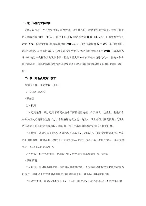 软土路基处理办法