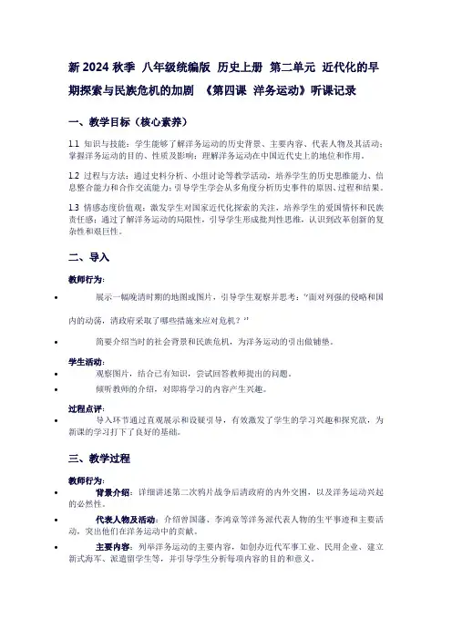 八年级历史上册听课记录：第二单元近代化的早期探索与民族危机的加剧《第四课洋务运动》