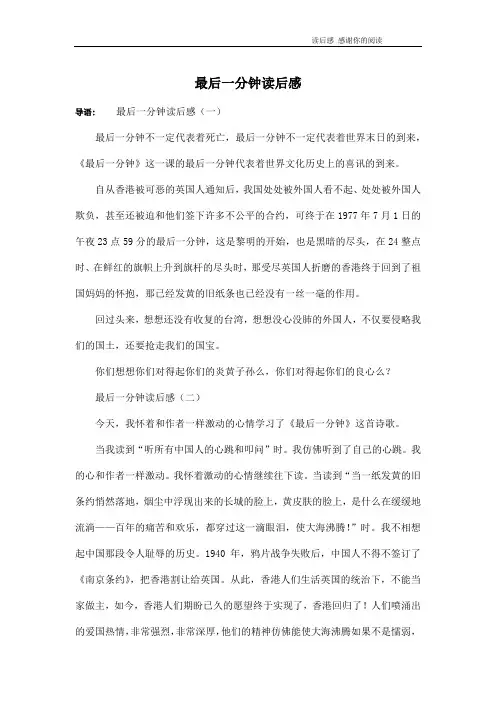 最后一分钟读后感