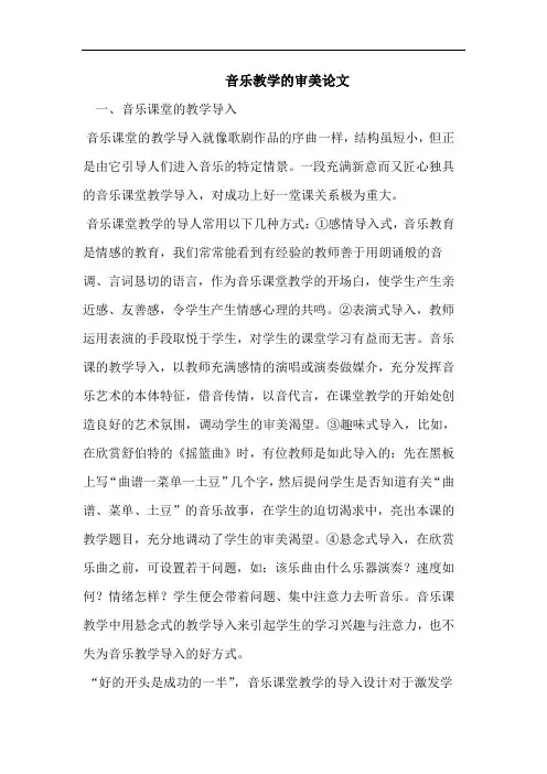 音乐教学的审美论文
