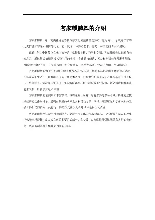客家麒麟舞的介绍