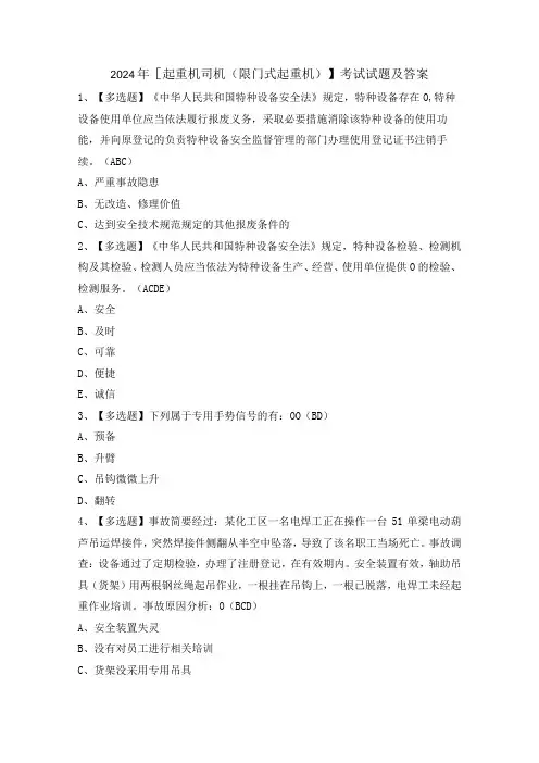 2024年【起重机司机(限门式起重机)】考试试题及答案