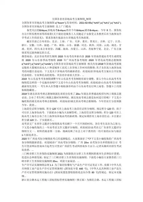 全国各省市异地高考方案细则_细则