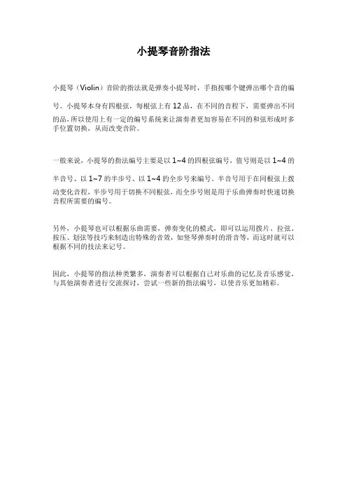 小提琴音阶指法