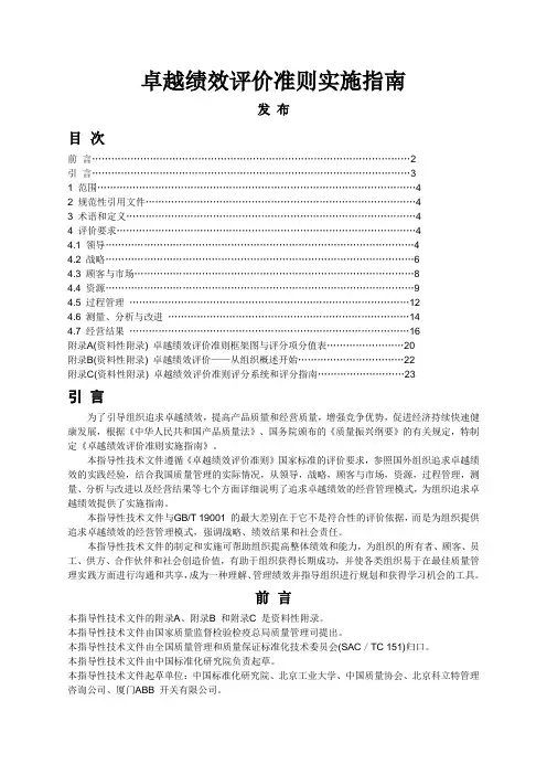 卓越绩效评价准则实施指南