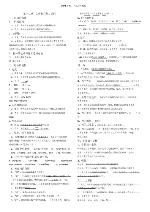 2021初三物理知识点归纳(完整资料)