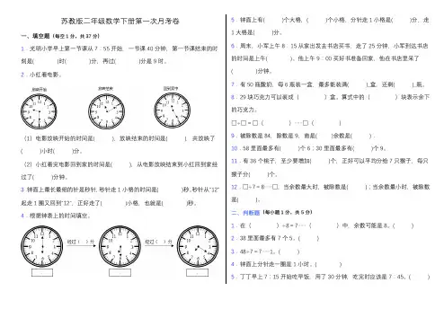 苏教版二年级下册数学第一次月考卷(一、二单元)(含答案)