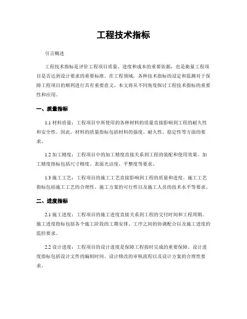 工程技术指标