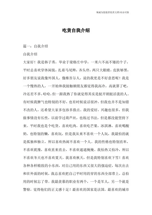 吃货自我介绍_0