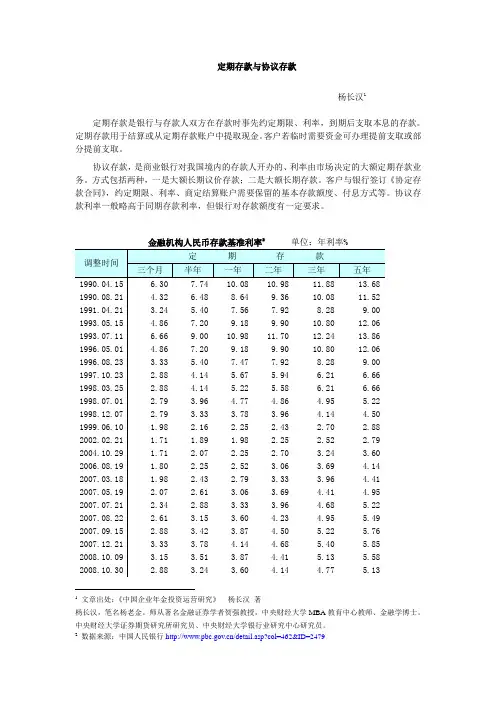 定期存款与协议存款